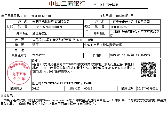 www.eamar_.com_.cn-news3 中国工商银行网上银行电子回单截图