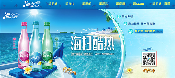 海之言宣传页面，三瓶饮料与右侧二维码