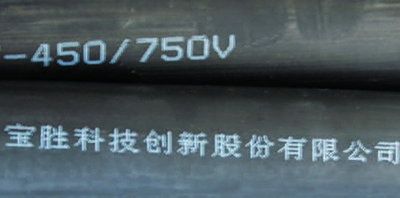 宝胜电缆喷码机 宝胜电缆喷码机