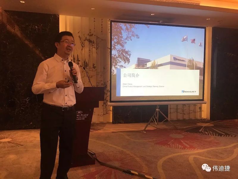 0_6 喷码与标识钻研会现场演讲