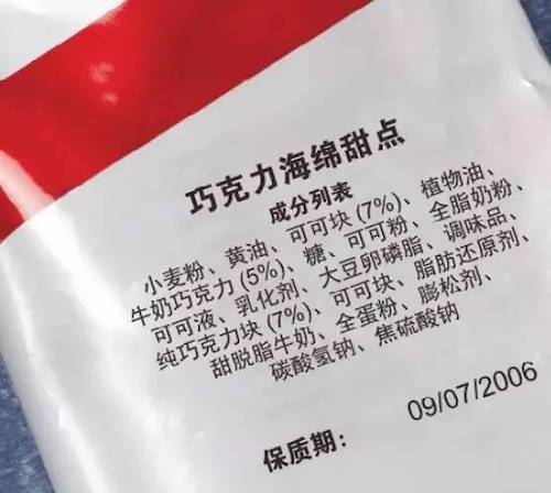 0_2-19 巧克力海绵甜点包装上的成分与保质期打码