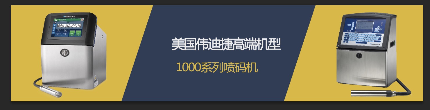 乳制品包装出产线喷码利用