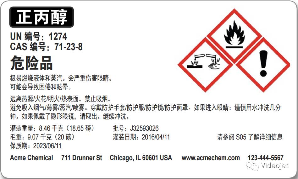 0_4-4 正丙醇危险品GHS标签示例