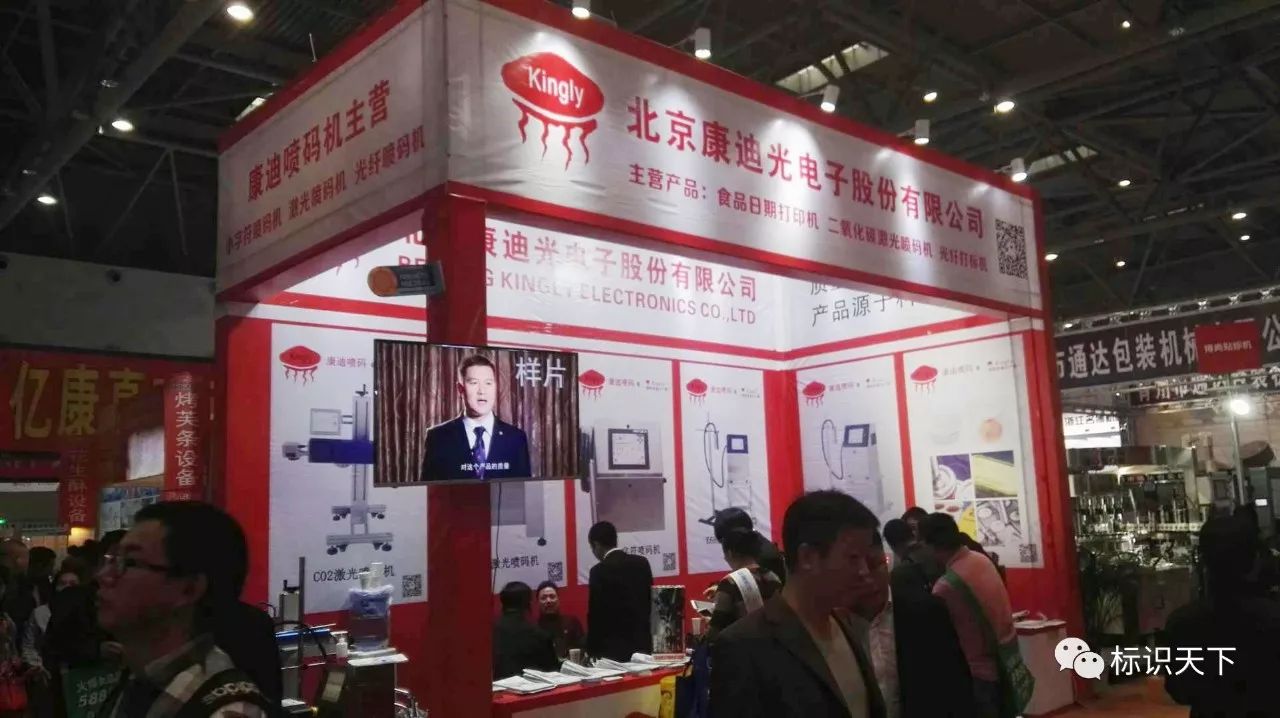 糖酒会上的北京康迪光电子展台