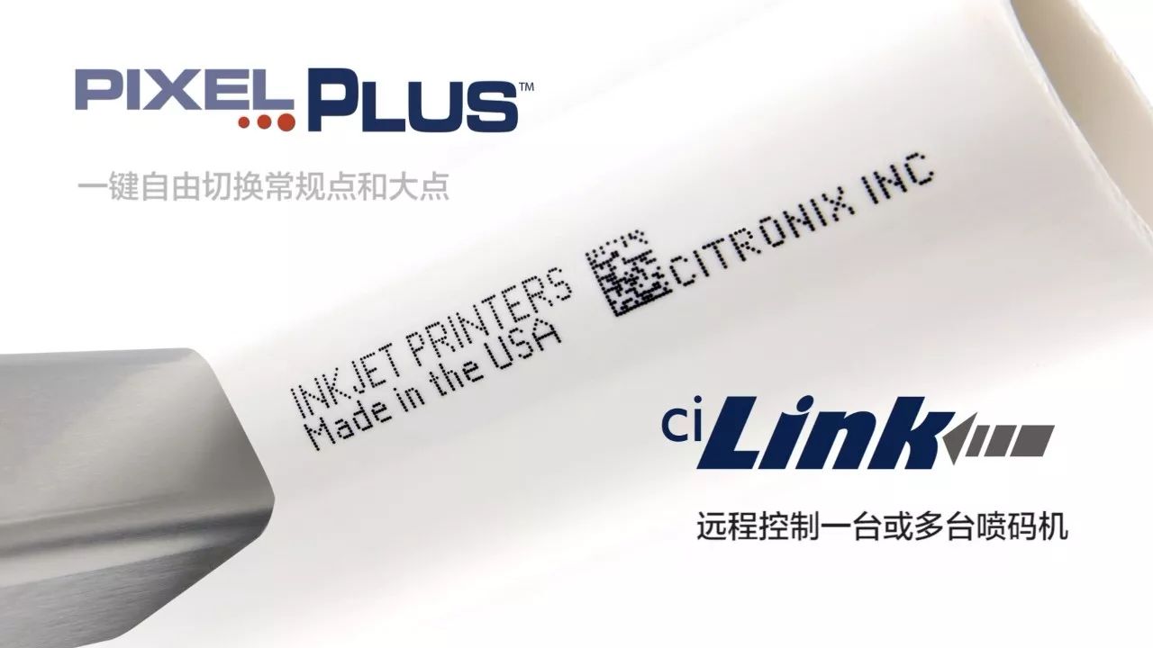 PIXEL PLUS与ciLink文字及点阵字符和方块码宣传图
