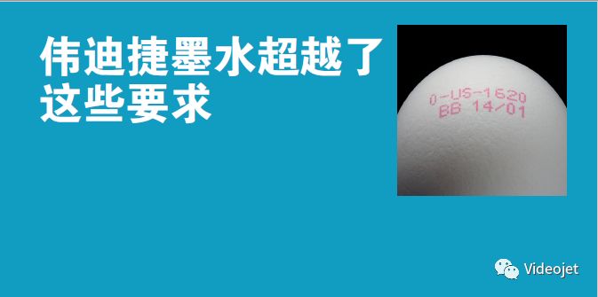 0_3-12 蛋壳喷码墨水机能要求图