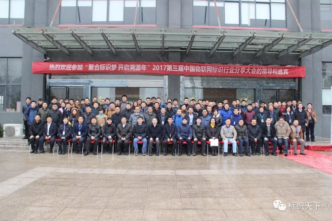 640_3 第三届物联网标识行业分享大会参会者合影
