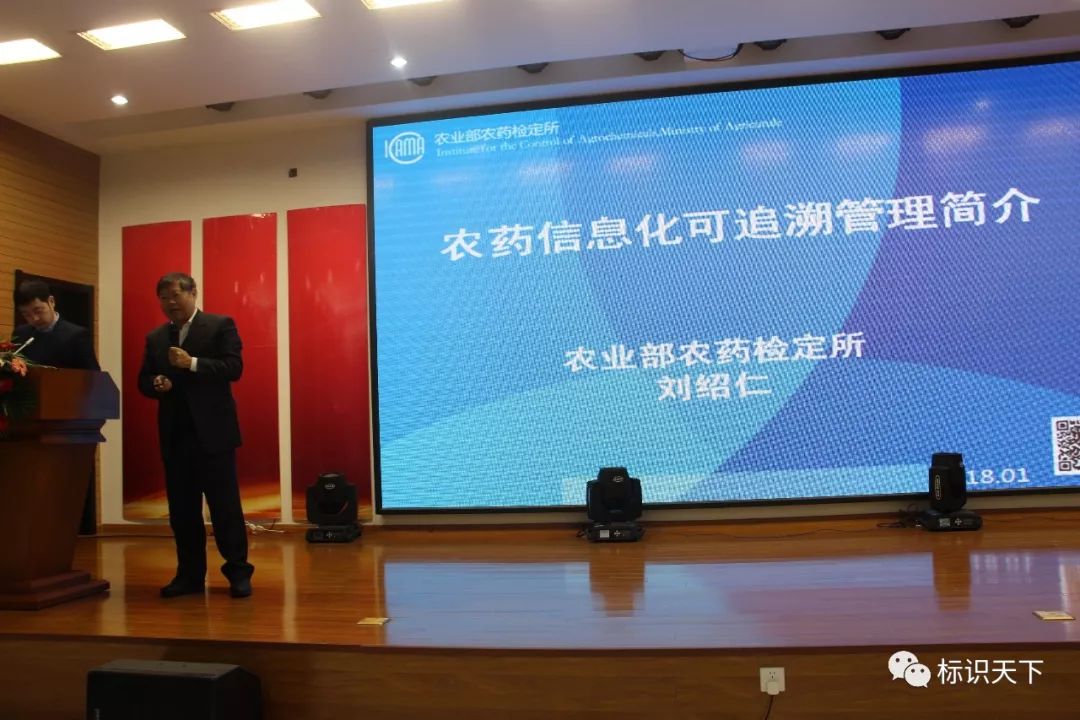 640_34 农药信息化可追忆治理主题演讲