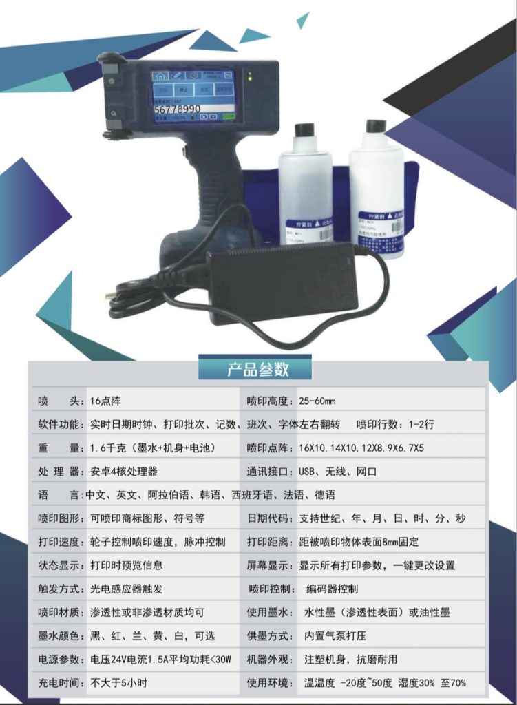 www.eamar_.com_.cn-al-1623546-751x1024 AL-16手持喷码机墨水和汗青参数表