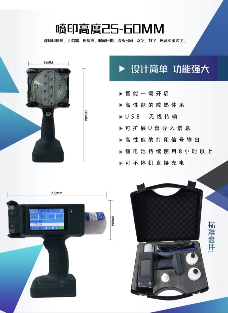 www.eamar_.com_.cn-al-1623548-746x1024 AL-16手持喷码机喷印高度和墨盒注明