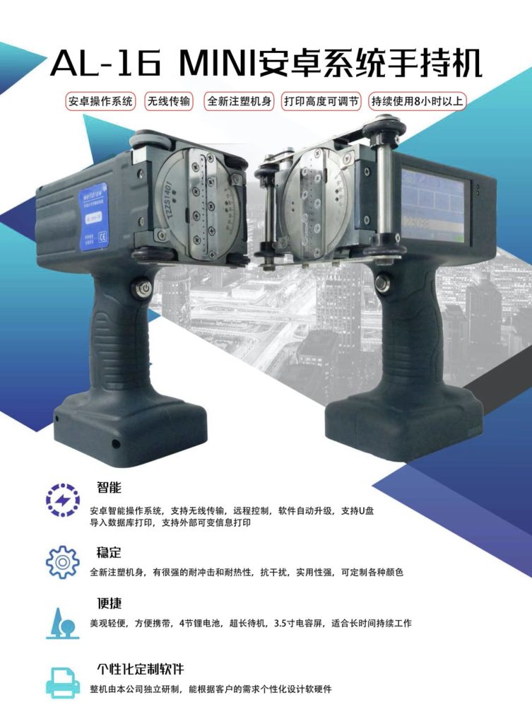 www.eamar_.com_.cn-al-1623549-753x1024 AL-16 MINI点阵手持喷码机产品页