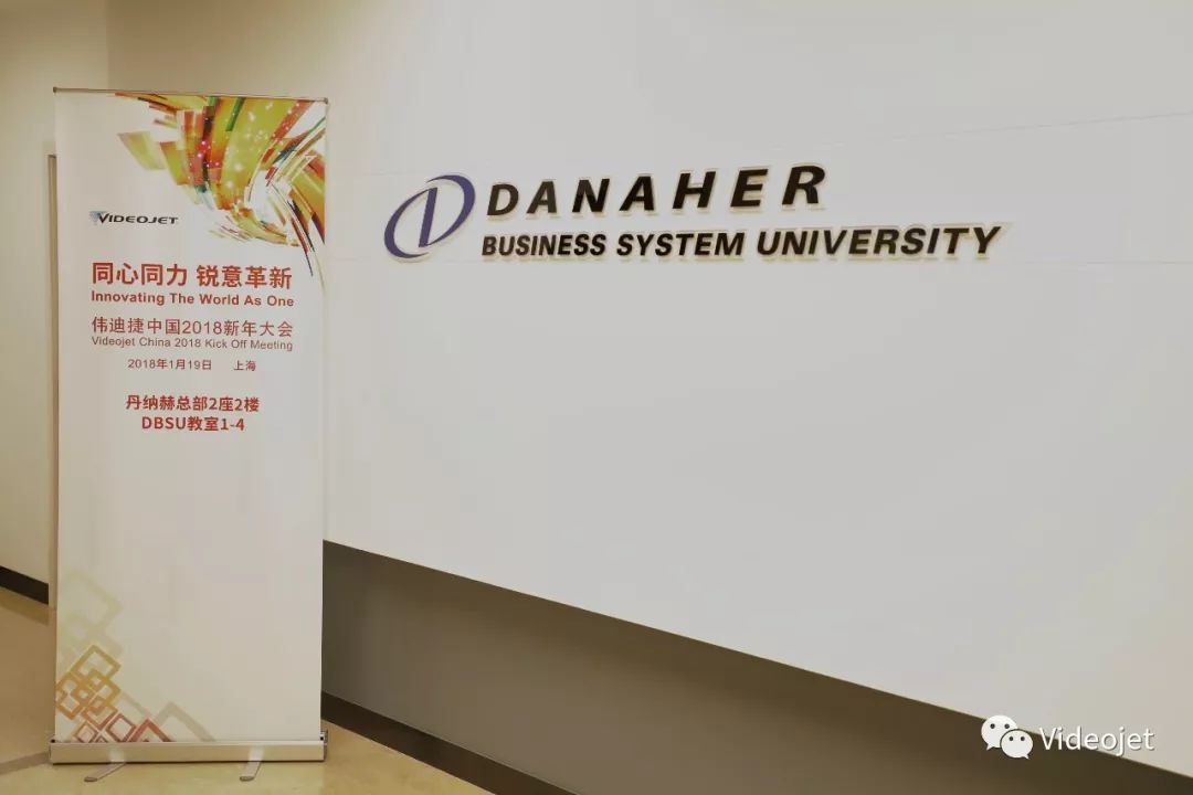 640 丹纳赫贸易系统大学会场标识