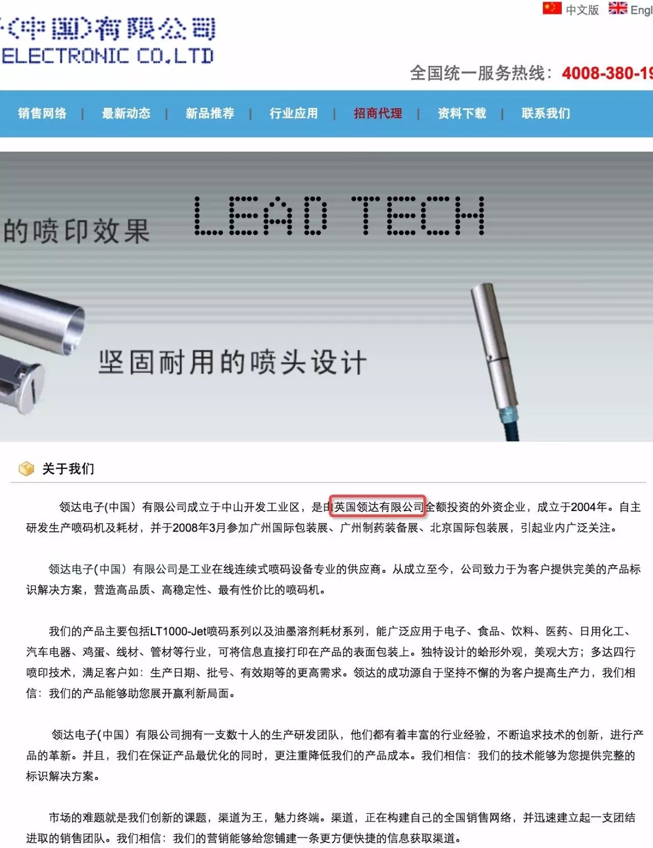 LEAD TECH网站关于9888拉斯维加斯页面与红框标注
