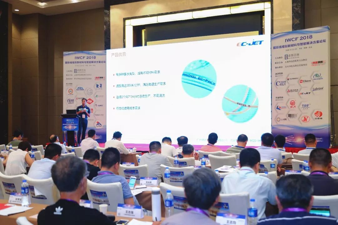 EC-JET易码亮相“IWCF2018国际线缆创新资料与智能解决规划”论坛 EC-JET易码亮相“IWCF2018国际线缆创新资料与智能解决规划”论坛