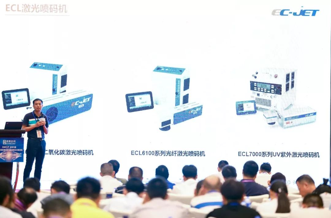 EC-JET易码亮相“IWCF2018国际线缆创新资料与智能解决规划”论坛 EC-JET易码亮相“IWCF2018国际线缆创新资料与智能解决规划”论坛