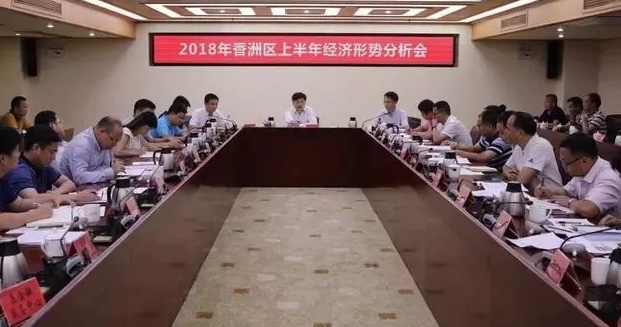 ink668989 2018年香洲区上半年经济局势分析会会场
