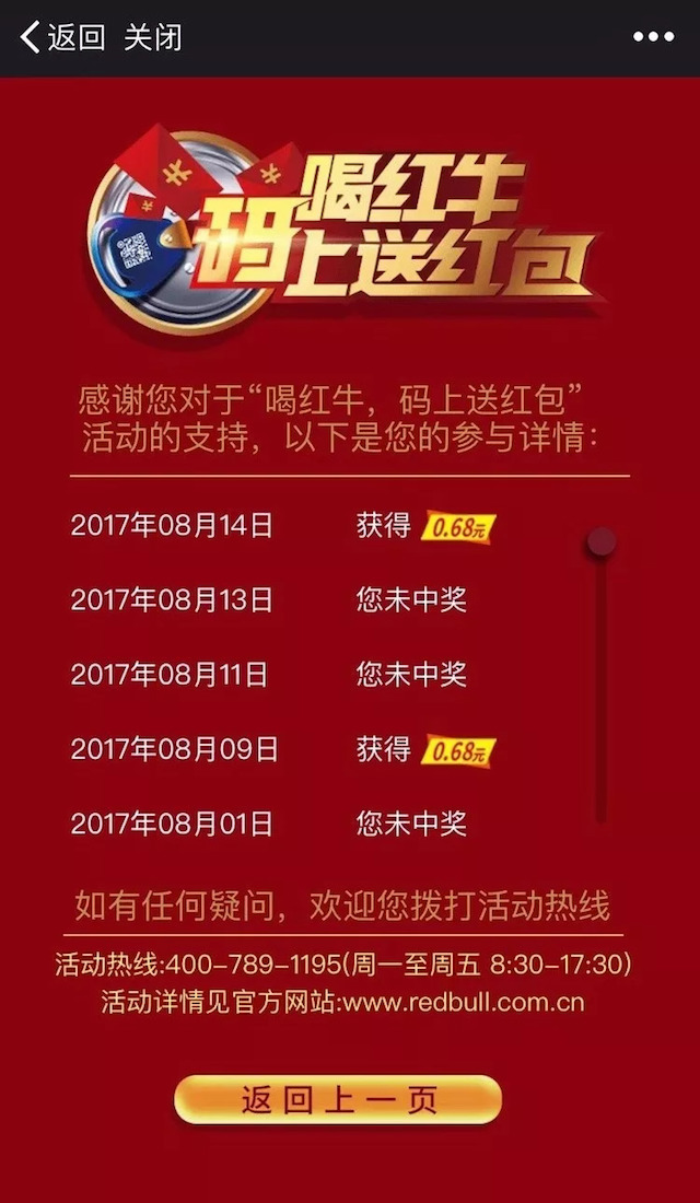 红牛红包活动页面的2017年日期及参加了局列表