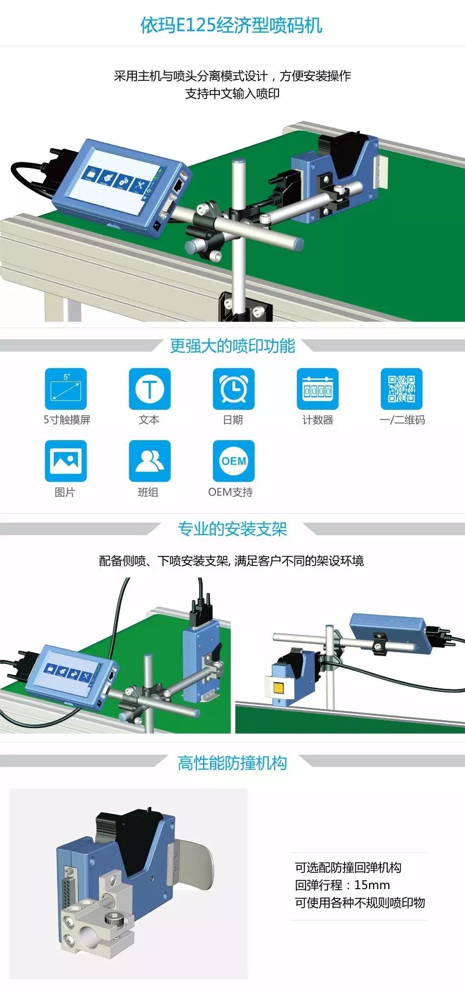 9888拉斯维加斯E125设备、输送带装置支架与职能图标宣传长图