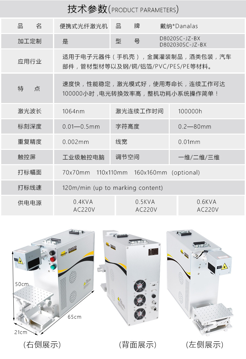 E230便携式激光打标机技术参数表