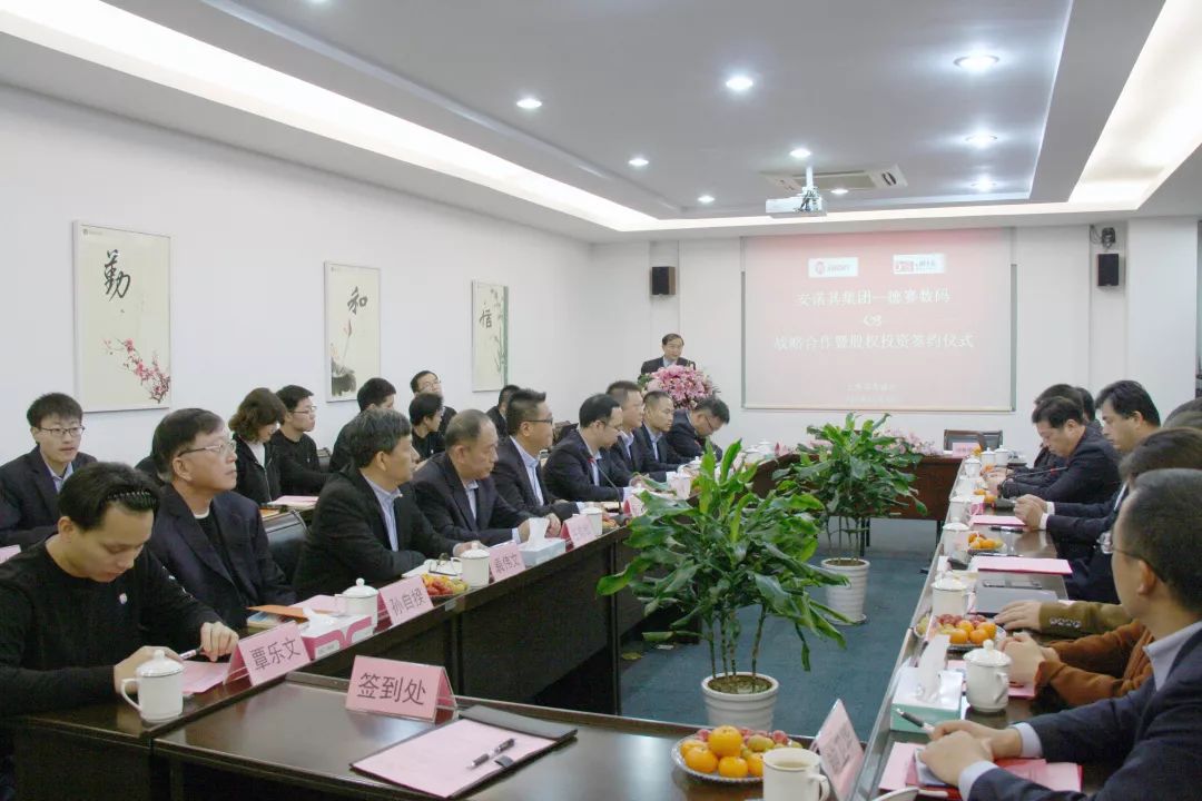 会议室中的参会者与战术合作暨股权投资签约典礼投影