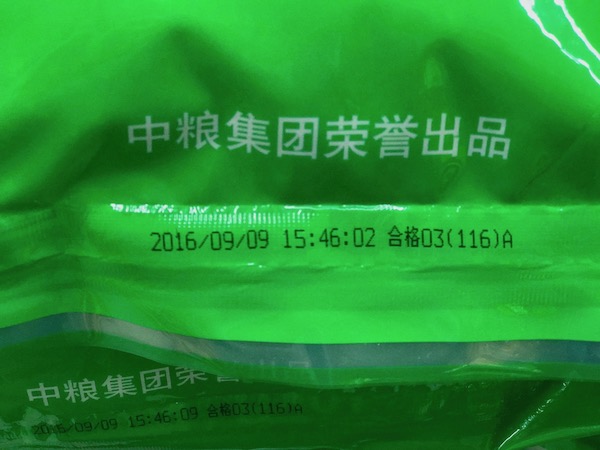 IMG_4500 绿色包装上的中粮集团字样、2016日期功夫与合格字符