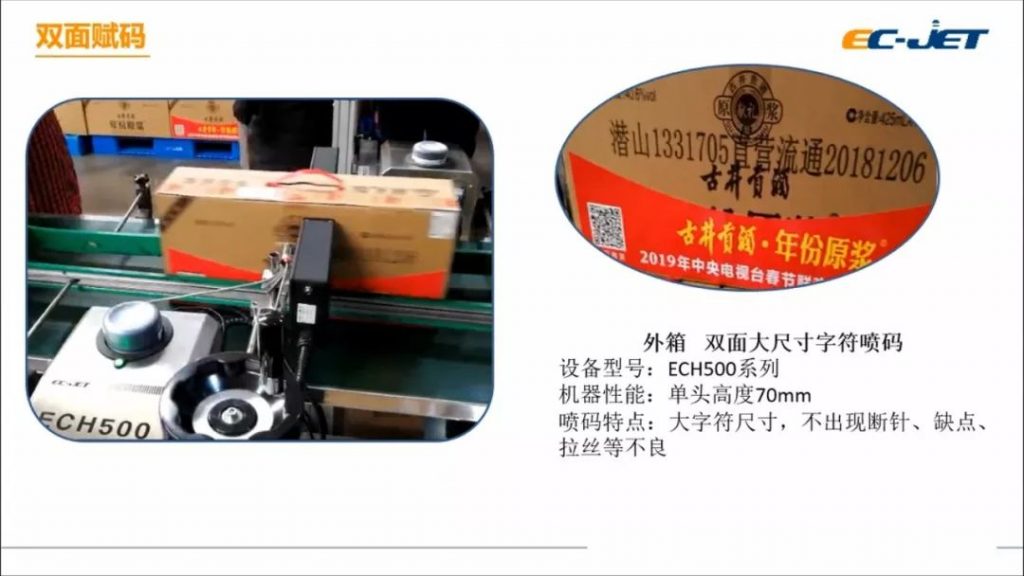 19384012-348134-1024x576 古井贡酒字样纸箱与ECH500设备图