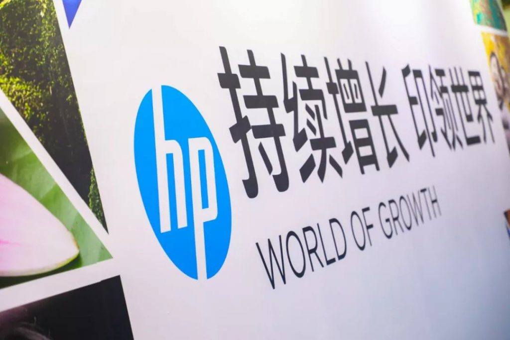 HP标志与持续增长印领世界主题文字