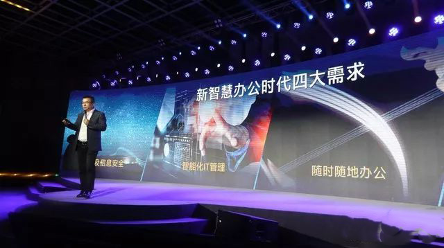 男子站在新智慧办公时期四大需要舞台屏幕前