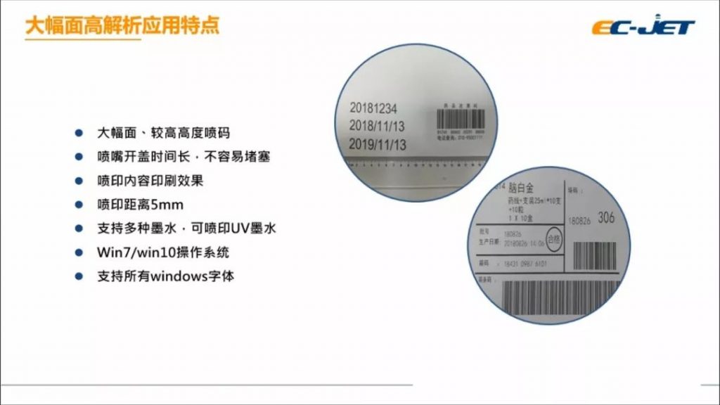 www.eamar_.com_.cn-ec-jet32134723814-1024x576 大幅面高解析特点文字与日期、条码图示