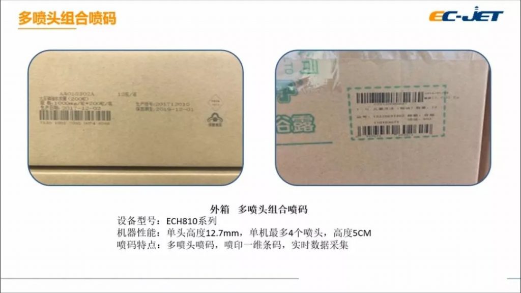www.eamar_.com_.cn-ec-jet32134723815-1024x576 纸箱上的条码与多喷头组合示例图