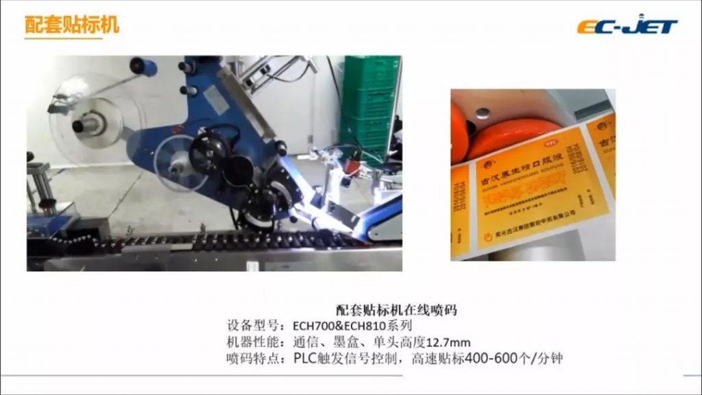 www.eamar_.com_.cn-ec-jet32134723818-1024x576 贴标设备及黄色药品标签示例