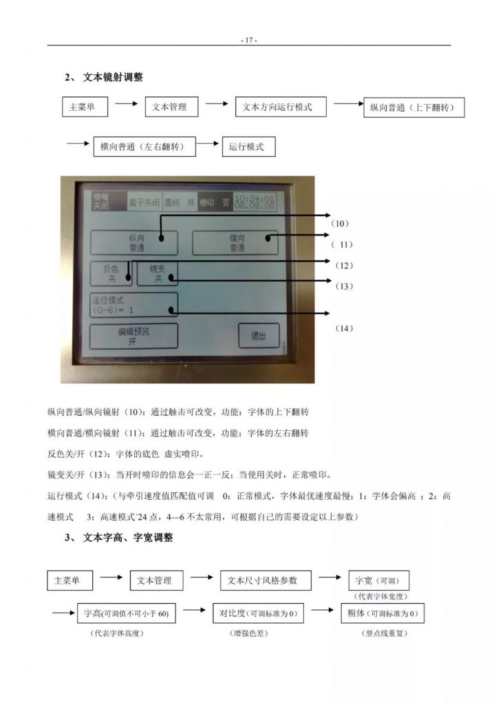 eamar.com_.cn-lbg18-724x1024 文本镜射、字高字宽调整流程与触屏按钮注明页
