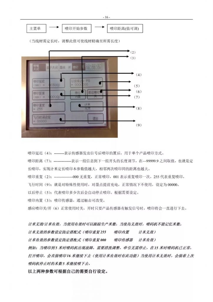eamar.com_.cn-lbg6-724x1024 喷印延长、距离、沉复和计米参数触屏注明页