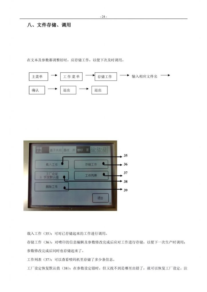eamar.com_.cn-lbg9-724x1024 文件存储挪用流程与工作菜单触屏注明页