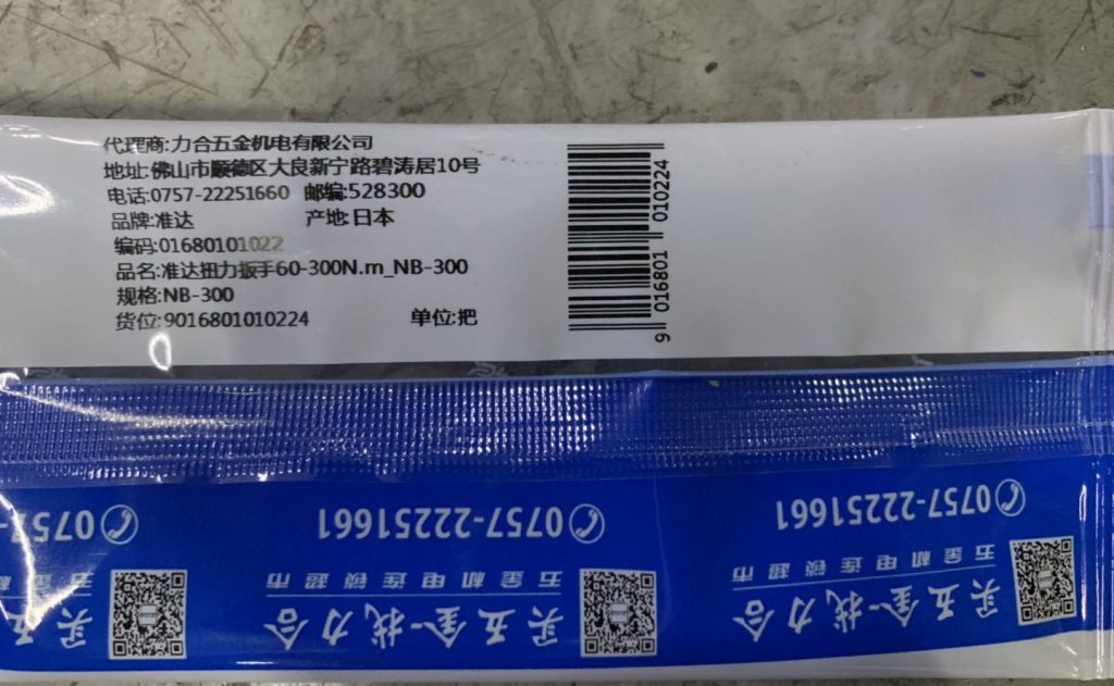 IMG_2042-1024x631 五金件包装打码
