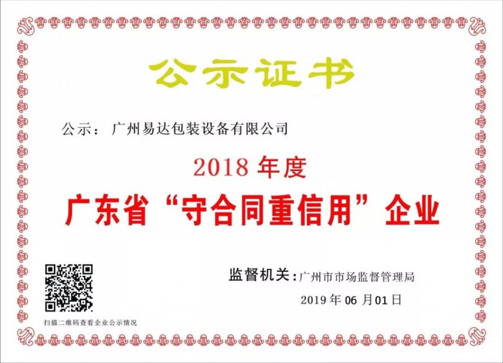 eamar123411123-1024x739 易码喷码机证书