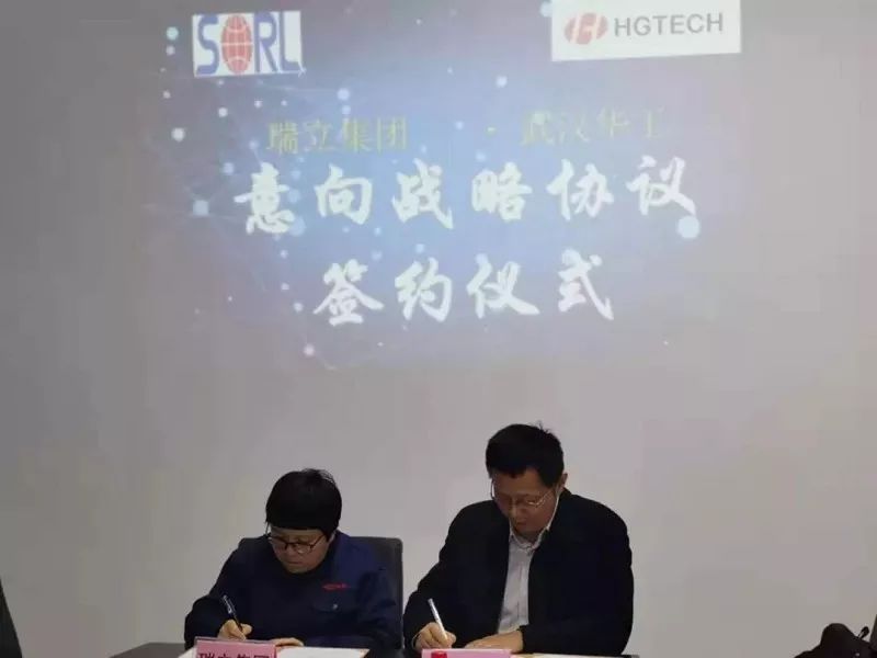 eamar-91341236 华工激光喷码机与瑞立签约典礼