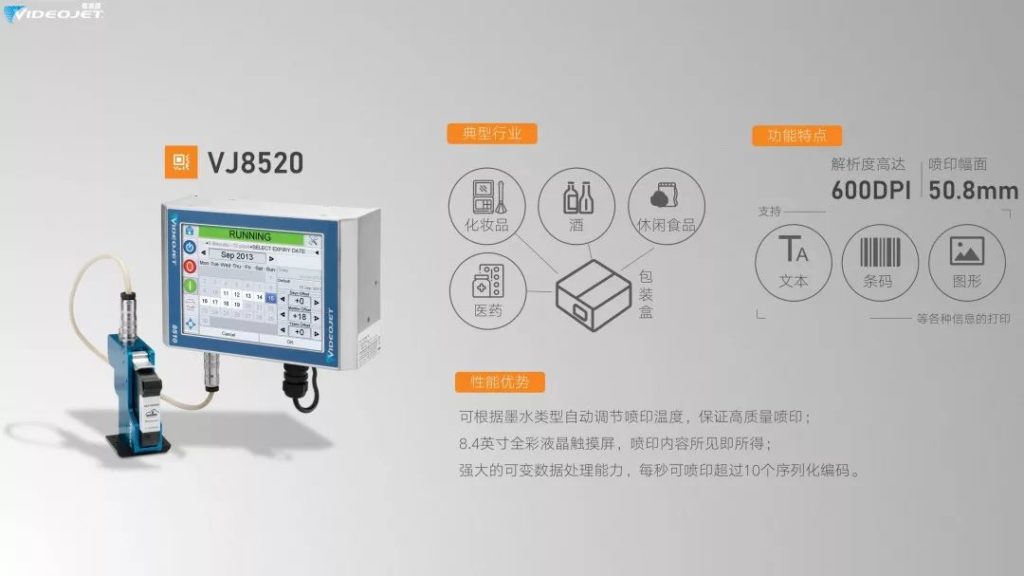 Videojet VJ8520设备及喷头的介绍图