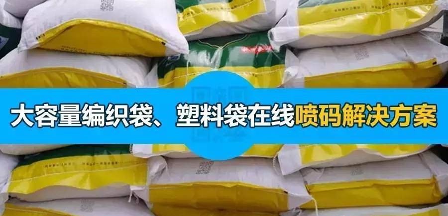 叠放的白黄包装袋及在线喷码解决规划文字