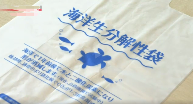 印有海洋生分化性袋字样和鱼龟图案的白色袋子