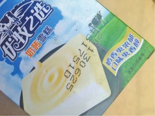 蓝绿色奶香雪糕包装表表的点阵字符