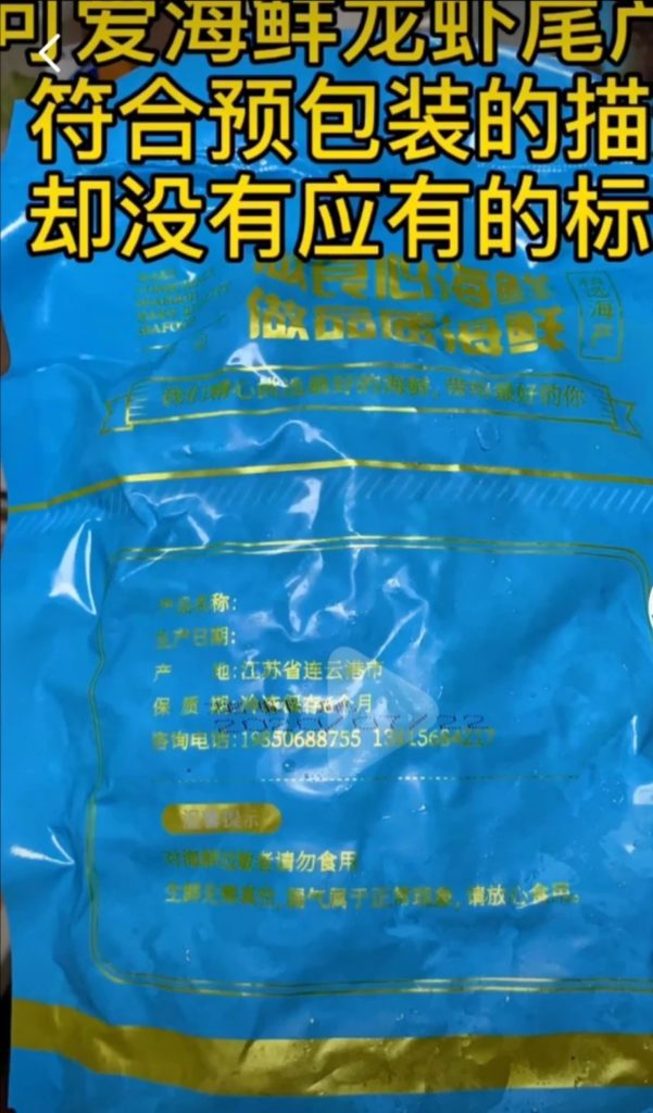 蓝色食品包装背面的文字与上方黄色字幕