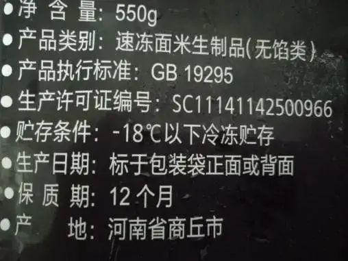食品包装上的净含量、产品尺度、贮存前提与保质期文字