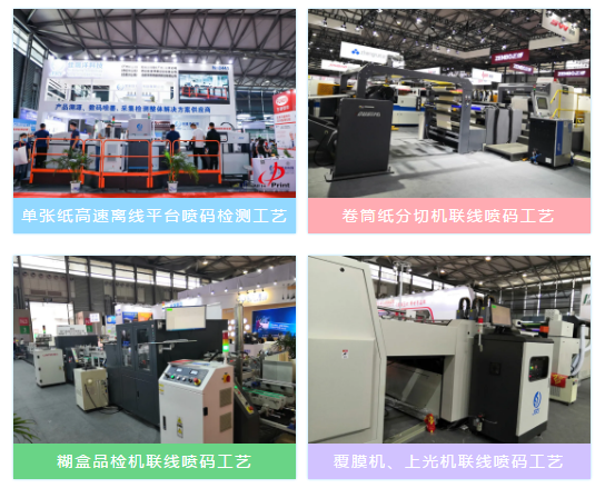 2020110400470691 展会纸包装印刷设备照片组合