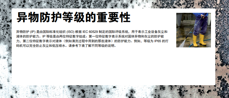 异物防护等级注明图与水枪冲刷幼照片