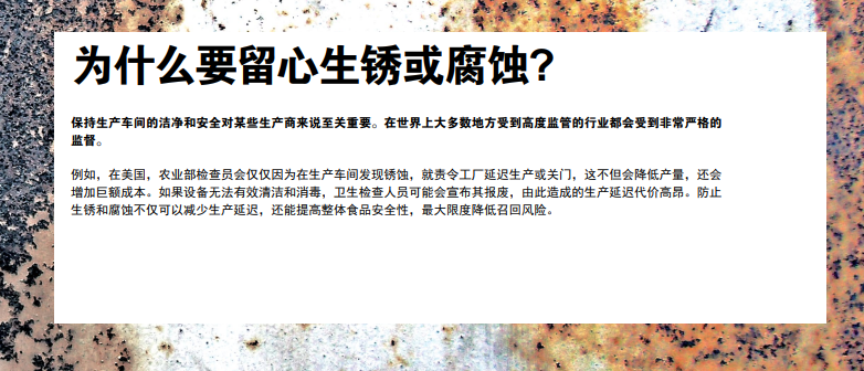 “为什么要留心生锈或侵蚀”注明图