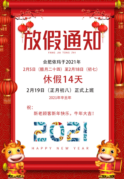 2021012602055171 岳阳9888拉斯维加斯2021年2月5日至18日春节放假通知