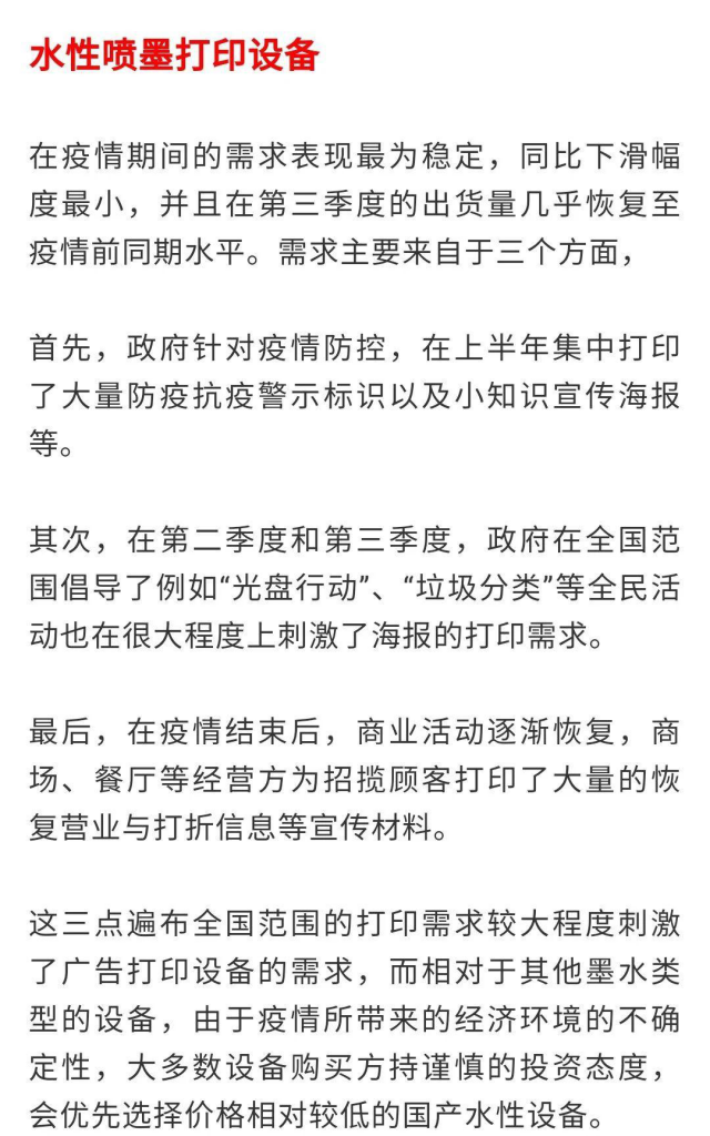 水性喷墨打印设备疫情期间需要分析文字