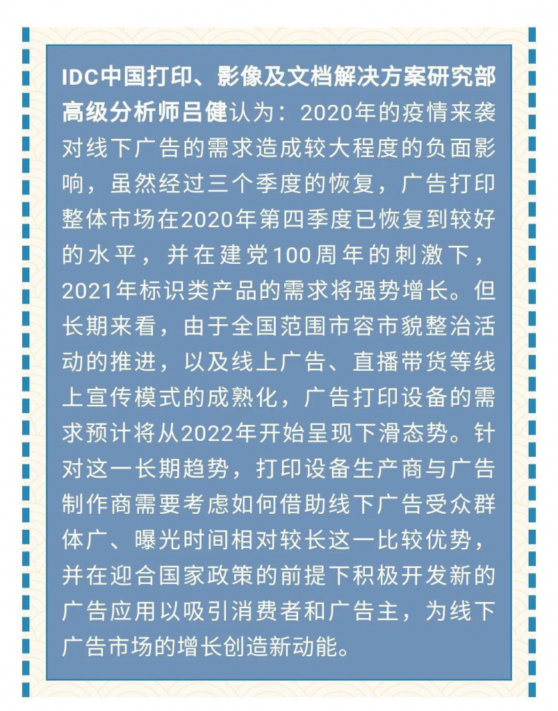 IDC分析师对2020年告白打印市场的评论文字