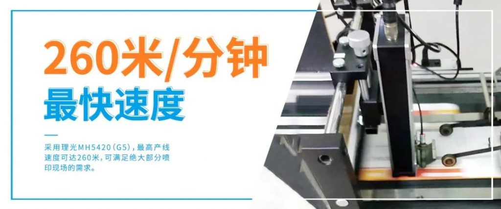 设备照片及标有260米每分钟的速度宣传图